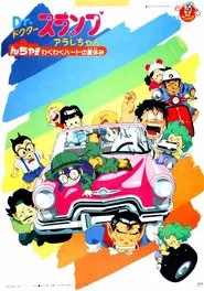 Dr. Slump and Arale-chan: N-cha!! Excited Heart of Summer Vacation movie poster