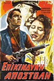 Επικίνδυνη Αποστολή movie poster