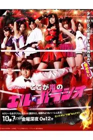 Welcome to the El-Palacio tv show poster