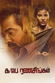 Ka/Pae. Ranasingam movie poster