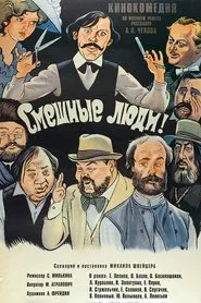 Poster do filme Funny People!