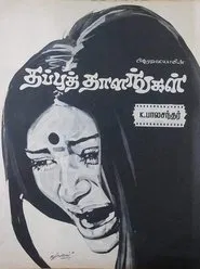 Poster do filme Thappu Thalangal