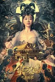 The Guqin Requiem movie poster