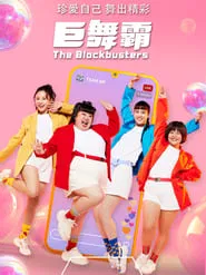 The Blockbusters tv show poster