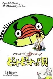 Doredore no Uta movie poster