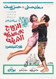 Marriage on the Modern Way movie poster