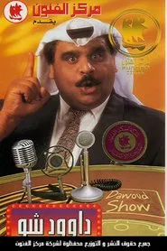 Dawood Show movie poster