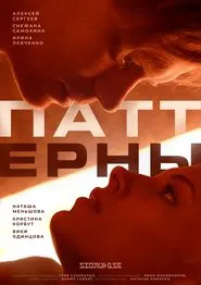 Poster do filme Patterns