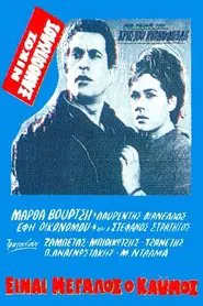 It is a great pity movie poster