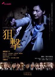 Sniper movie poster