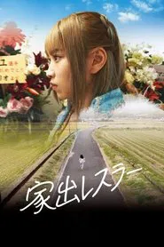 Poster do filme Runaway Wrestler