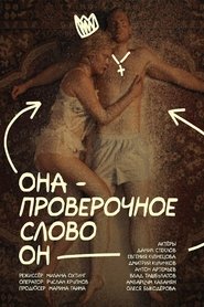Она — проверочное слово он movie poster