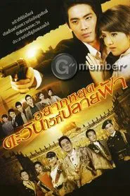 Leave the Last Light at Horizon tv show poster
