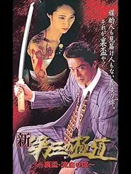 New Third Gangster IX movie poster