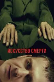 Poster do filme The Art of Death