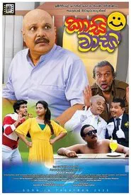 Kaasi Waasi movie poster