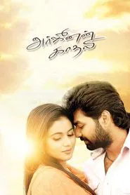Arjunan Kadhali movie poster