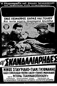 The Mischief-Makers movie poster