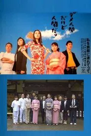 Bring Me to the Hotel tv show poster