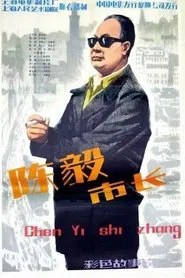Mayor Chen Yi movie poster