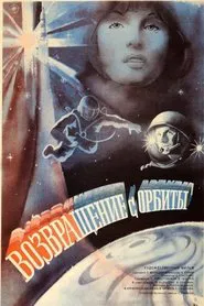 Return from Orbit movie poster