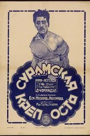 Poster do filme The Suram Fortress