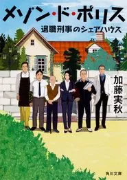 Maison de Police tv show poster