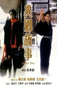 Sapporo Story movie poster