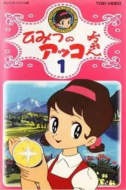 Akko-chan's Secret tv show poster