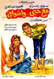 Poster do filme With my love and longings