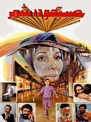 Search the City movie poster