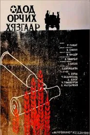 The Starry Limits movie poster