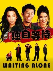 Waiting Alone movie poster