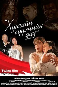 The Last Song of the Swan movie poster