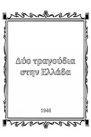 Songs in Greece movie poster
