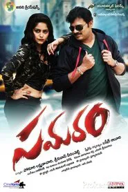 Poster do filme Samaram