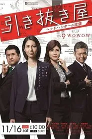 Poster da série Hikinukiya: Headhunter no Ryugi