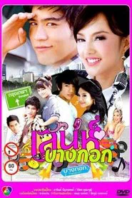 Bangkok Charm tv show poster