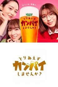 Poster da série Shall We Have a Toast For Now?
