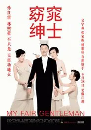 My Fair Gentleman movie poster