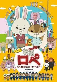 Kami usagi rope: tsuka, natsuyasumi lasuichitte majissuka!? movie poster