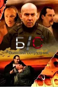 Poster do filme Former employee