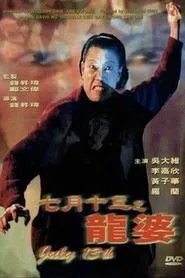 July 13th movie poster