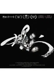 FLY movie poster