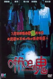 Haunted Office movie poster