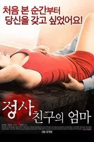Poster do filme An Affair: My Friend's Mom