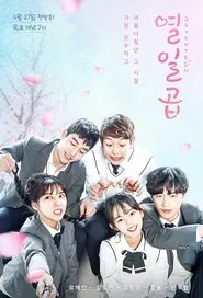 Seventeen tv show poster