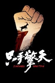 Lift The Sky With Only One Hand movie poster