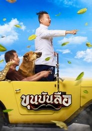 Lord Bunlue movie poster