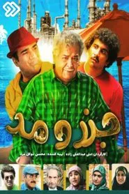 Jazr-o Mad tv show poster